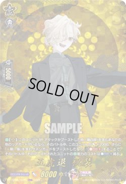 画像1: 【TRR】五虎退 祝装