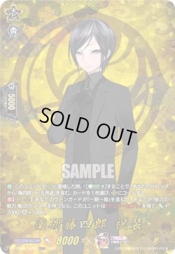 画像1: 【TRR】薬研藤四郎 祝装