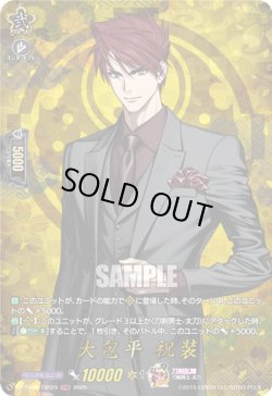 画像1: 【TRR】大包平 祝装