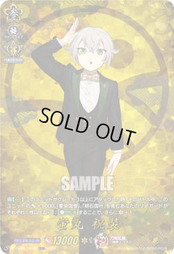 画像1: 【TRR】蛍丸 祝装