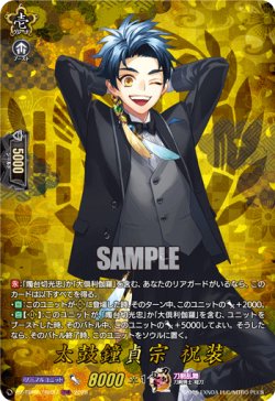 画像1: 【TRR】太鼓鐘貞宗 祝装