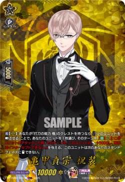 画像1: 【TRR】亀甲貞宗 祝装