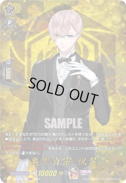 画像1: 【TRR】亀甲貞宗 祝装