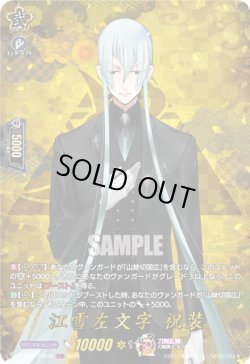 画像1: 【TRR】江雪左文字 祝装