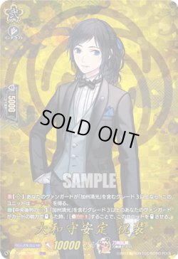 画像1: 【TRR】大和守安定 祝装