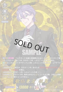 画像1: 【TRR】歌仙兼定 祝装