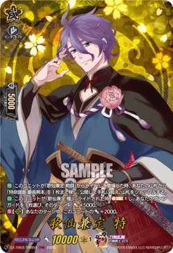 画像1: 【TRR】歌仙兼定 特