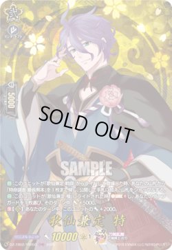 画像1: 【TRR】歌仙兼定 特