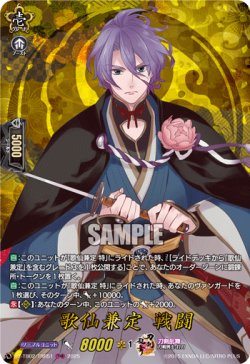 画像1: 【TRR】歌仙兼定 戦闘