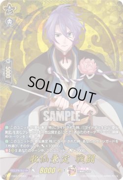 画像1: 【TRR】歌仙兼定 戦闘