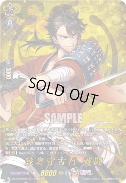 画像1: 【TRR】陸奥守吉行 戦闘
