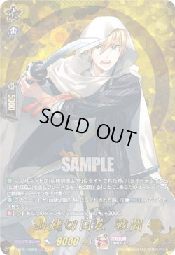 画像1: 【TRR】山姥切国広 戦闘