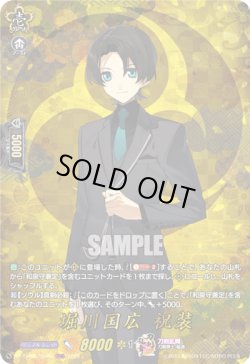 画像1: 【TRR】堀川国広 祝装
