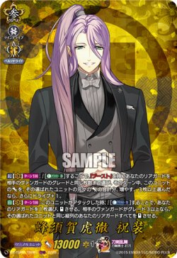 画像1: 【TRR】蜂須賀虎徹 祝装
