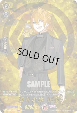 画像1: 【TRR】浦島虎徹 祝装