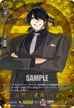 画像1: 【TRR】長曽祢虎徹 祝装