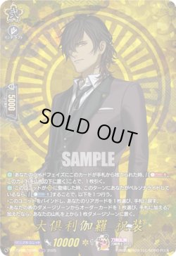 画像1: 【TRR】大倶利伽羅 祝装