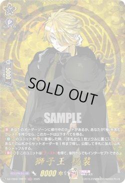 画像1: 【TRR】獅子王 祝装