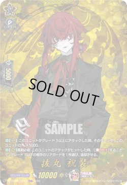 画像1: 【TRR】抜丸 祝装