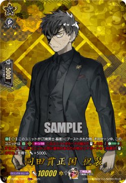 画像1: 【TRR】同田貫正国 祝装