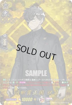 画像1: 【TRR】同田貫正国 祝装