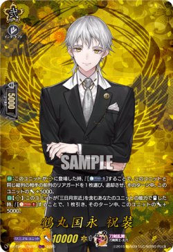 画像1: 【TRR】鶴丸国永 祝装