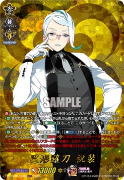 画像1: 【TRR】巴形薙刀 祝装