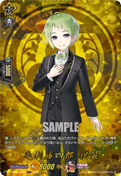 画像1: 【TRR】毛利藤四郎 祝装