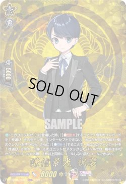 画像1: 【TRR】謙信景光 祝装