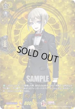 画像1: 【TRR】日向正宗 祝装