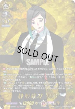 画像1: 【TRR】静形薙刀 祝装