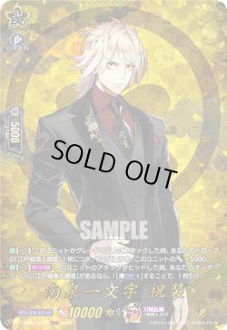 画像1: 【TRR】南泉一文字 祝装