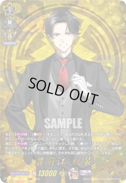 画像1: 【TRR】豊前江 祝装
