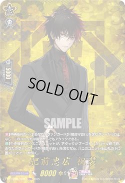 画像1: 【TRR】肥前忠広 祝装