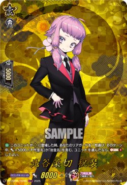 画像1: 【TRR】北谷菜切 祝装