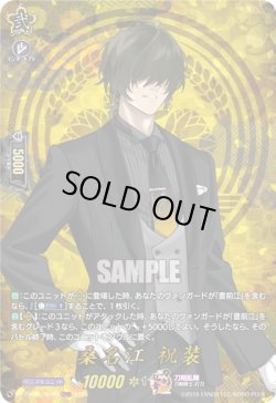 画像1: 【TRR】桑名江 祝装