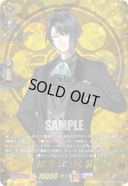 画像1: 【TRR】松井江 祝装