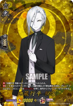 画像1: 【TRR】地蔵行平 祝装