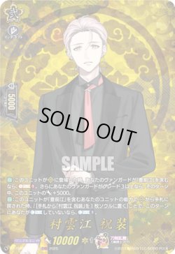 画像1: 【TRR】村雲江 祝装