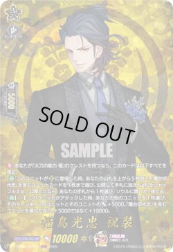 画像1: 【TRR】福島光忠 祝装