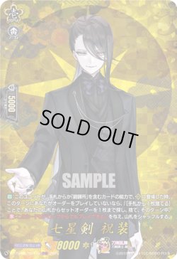 画像1: 【TRR】七星剣 祝装