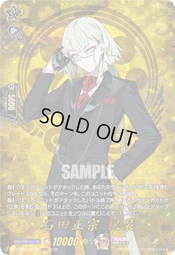 画像1: 【TRR】石田正宗 祝装