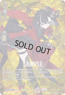 画像1: 【TRR】京極正宗 戦闘