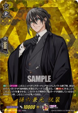 画像1: 【TRR】孫六兼元 祝装