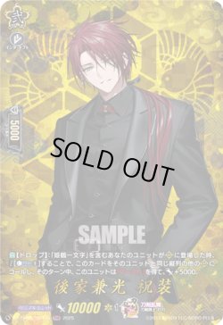 画像1: 【TRR】後家兼光 祝装
