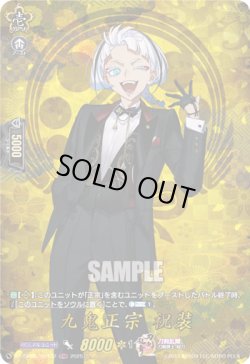 画像1: 【TRR】九鬼正宗 祝装