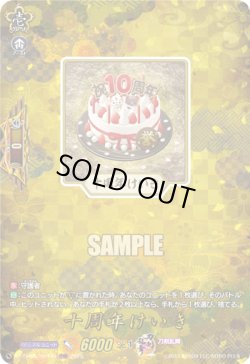 画像1: 【TRR】十周年けいき