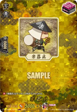画像1: 【TRR】楽器兵
