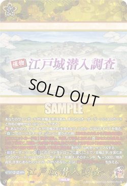 画像1: 【TRR】江戸城潜入調査
