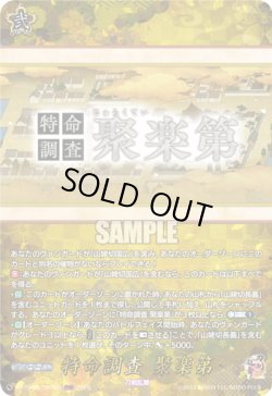 画像1: 【TRR】特命調査 聚楽第